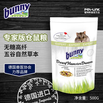 (Pre-sale) German Bunny rat food 500g imported small pet food expert version pygmy hamster staple food