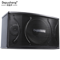  Depusheng professional 10-inch KTV card pack audio stage conference speech family set speaker