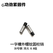 GB878 external thread cylindrical pin threaded pin with slotted cylindrical pin M4M5M6M8M10M12M20 can be customized