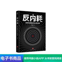  (E-book virtual products can not be returned)How to resolve our inner conflict against internal friction