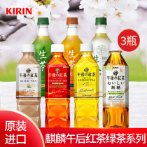 Japan imported KIRIN Kirin afternoon black tea Milk tea Lemon black tea Sugar-free summer drink 500ml*3 bottles