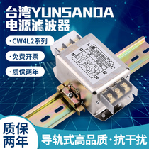 Taiwan YUNSANDA Power filter 220v Anti-interference emi filter Power purifier CW4L2-30A