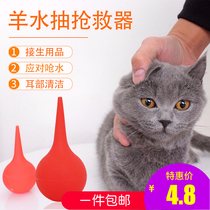 Amniotic water machine cat pet cat nose suction device small dog choking water pumping amniotic fluid pumping delivery delivery tools supplies