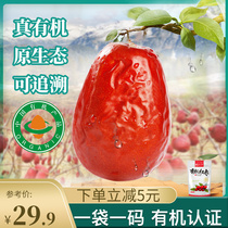 Pregnant women baby organic red dates selected special grade Xinjiang Hotan jujube Children Baby snacks Junzao first-class dry goods