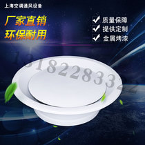 Disc-shaped diffuser vent 200 300mm spot aluminum alloy tuyere outlet central air conditioning outlet