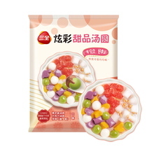 Sanquan colorful dessert dumplings strawberries black sesame taro balls mixed and colorful flavors small Lantern Festival afternoon tea 260g