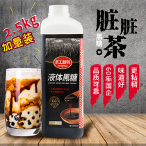 Red cotton brown sugar syrup 2 5kg liquid brown sugar dirty milk tea shop special raw material pearl milk tea liquid syrup