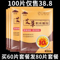 Warm paste self-heating winter warm baby cold and warm whole body 12 hours Wormwood Big Aunt menstruation cold conditioning