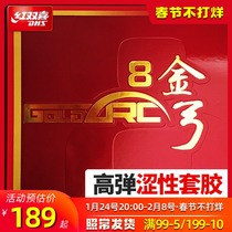 Red double happiness table tennis rubber golden bow 8 table tennis racket rubber full-scale offensive German astringent anti-glue set