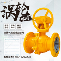 Natural gas flanged ball valve DN150 fire-proof and anti-static liquefied gas gas fixed turbine switch valve Q341F