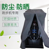 Treadmill cover dust cover household sun and rain proof thick universal cover folding suitable for Yijian Shuhua