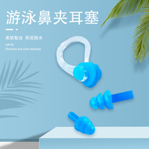 Swimming supplies silicone nose clip earplugs waterproof earplugs nose clip earplugs set soft and comfortable earplugs