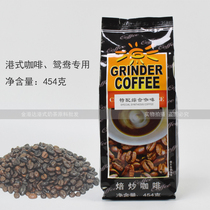 Integrated coffee Hong Kong style fragrant coffee beans coffee powder tea restaurant Hong Kong style coffee Mandarin Duck milk tea raw material 454g