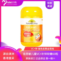 Australia's Nature's Way Jia Simin Soft Candy VC Zinc Supplement Children Pick to Eat 60 Vitamin C Soft Candy