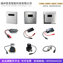 Kunwu fit Huida urinal sensor accessories HD-3112 panel induction window 120 solenoid valve battery box