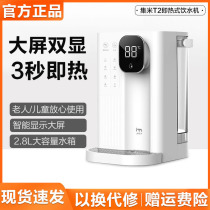 Xiaomi Ji Mi desktop desktop instant hot water dispenser household electric kettle quick heat small smart T2 hot water machine