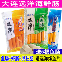 Dalian specialty Liaoyu ocean fish sausage 250g * 3 bags of children's phosphorus shrimp meat shell sausage deep sea cod sausage baby