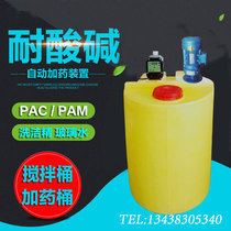PE dosing barrel mixer Metering pump device PAM dosing barrel box sewage treatment PAC dosing equipment whole machine
