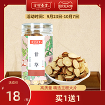 Fang Hui Chuntang licorice slices 130g soaked water bottled plum soup raw material with ebony Hawthorn tangerine peel tea bulk