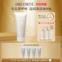 (Double 11 is the first to buy) Deike natural white mud face cream 171g facial cleanser cleaning to improve blackhead
