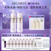 (Self-broadcast exclusive) Dai Ke plant Xinyun water milk skin care set 200ml fine pore moisturizing rhythm