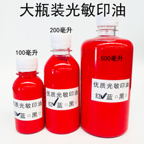 Photosensitive printing oil teacher chapter matching printing oil Red Blue Black large bottle printing oil 500ml200ml100ml