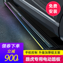 Apply the Land Rover Defender Range Rover Administration Movement Star Discover 45 Sports Extreme Light Electric Footboard Original Plant Retrofit