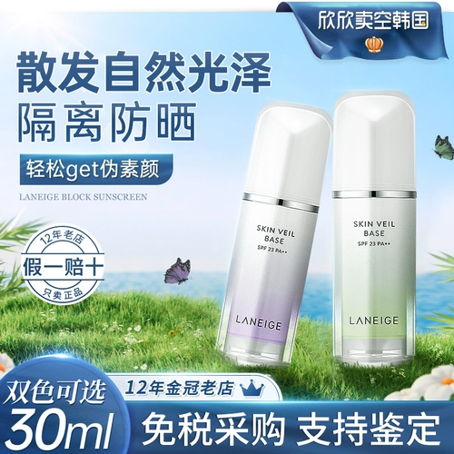 Сиреневый крем, консилер, база под макияж, защита от солнца, 30 мл