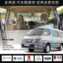 Van curtain Wuling Zhiguang Glory Hongguang Changan Xiaokang Jinniu insulation front and rear air conditioning partition curtain