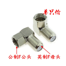 Cable TV cable head Imperial F head to metric F head to metric F head Elbow L-shaped head