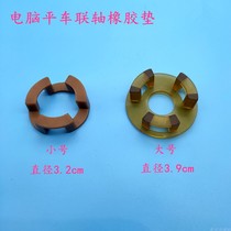  Computer flat car coupling Pad needle car motor one-piece shaft Rubber ring shockproof buffer joint Sewing accessories