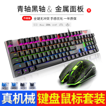 Mechanical keyboard mouse headset three-piece Green shaft laptop wired peripherals e-sports games special keyboard and mouse set two-piece set Mr. Xu eggplant qz peripheral store