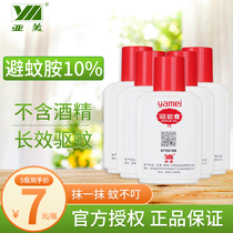 Yami mosquito repellent cream Repellent anti-mosquito lotion 55g outdoor long-lasting safety contains 5 bottles of deet