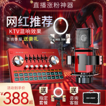New live broadcast equipment Sound card singing mobile phone dedicated full set of recording and repairing shaking net red anchor set Wireless microphone Computer desktop universal all-in-one national k song artifact