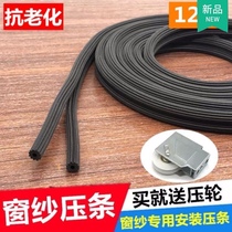 Window screen Press strip 12 m screen window Press strip seal strip die strip plastic strip plastic strip