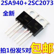 Brand New 2SA940 2SC2073 TO-220 A940 C2073 Power Tube (10 5 yuan)