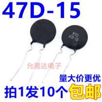 NTC thermistor 47D-15 (10 only 3 yuan)