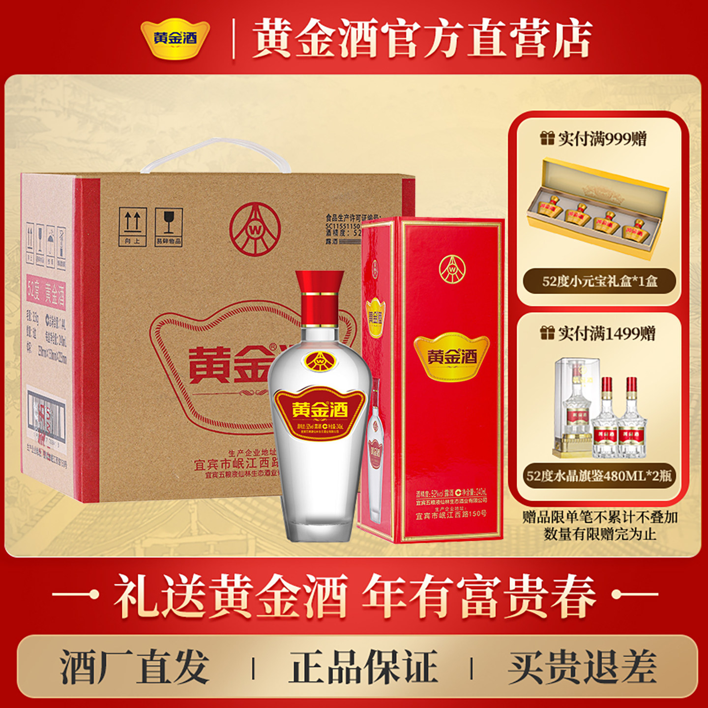 五粮液黄金酒52度480ml-五粮液黄金酒52度480ml促销价格、五粮液黄金酒