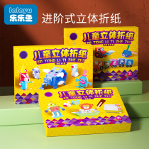 Nursery Solid Folded Paper Hand Cut Paper Children 5 Year Old Baby Diy Making Material 3 Suits 2 Fun Entrance Books