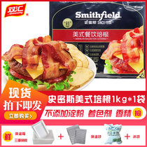 Shuanghui American Catering Bacon 1kg Smies Original Starchless Bacon Hot Pot Home Breakfast Sandwich