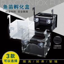 Turtle ge li he fish tank turtle seedling aquarium separation eggs Peacock fish spawning box fan zhi xiang bunk fu hua he