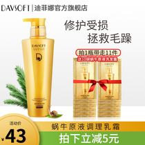 Difina Snail Extract Conditioner Female Supple Repair Dry smooth frizz Smooth hydrating hair mask