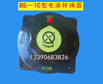 Lifeboat power converter BS-1C type YUQIN small ship power separation switch 12 24DC