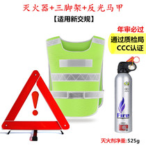 Suitable for Alfa Romeo-Stelvio car supplies reflective vest dry powder fire extinguisher for car