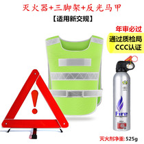 Suitable for Alfa Romeo-Stelvio car supplies reflective vest dry powder fire extinguisher for car
