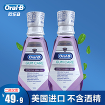 OralB Oleb Gum Mouthwash 500ml * 2 U. S. Imported Non-Alcohol Mouthwash