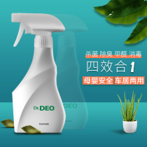 Car deodorant Car disinfection Anti-sterilization deodorant Air conditioning spray to remove odor artifact Powerful air freshener