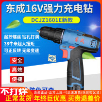 Dongcheng 16V lithium electric drill DCJZ1601E rechargeable hand electric screwdriver pistol drill Dongcheng starter