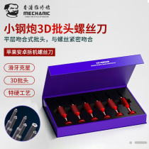 Maintenance guy Apple Android phone repair and disassembly tool small steel gun 3D special hard screwdriver anti-slip tooth screw thread batch