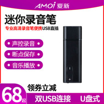 Voice recorder U disk equipment Professional small portable Small HD noise reduction long distance ultra-long standby Large capacity mini class with students Business conference recorder Walkman